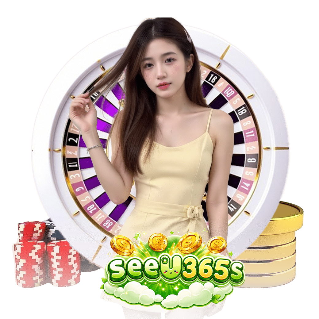 seeu365 เครดิตฟรี